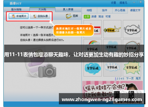 用11-11表情包增添聊天趣味，让对话更加生动有趣的妙招分享