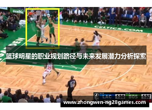 篮球明星的职业规划路径与未来发展潜力分析探索