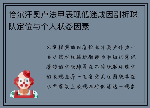 恰尔汗奥卢法甲表现低迷成因剖析球队定位与个人状态因素