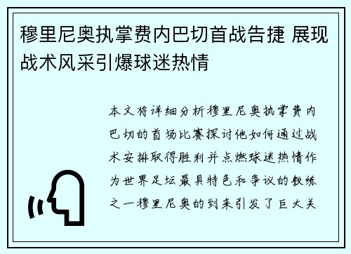 穆里尼奥执掌费内巴切首战告捷 展现战术风采引爆球迷热情 穆里尼奥执掌费内巴切首战告捷 展现战术风采引爆球迷热情