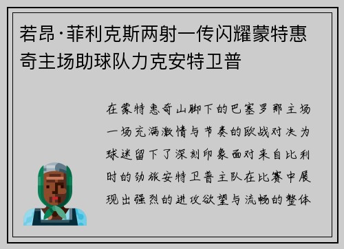 若昂·菲利克斯两射一传闪耀蒙特惠奇主场助球队力克安特卫普 若昂·菲利克斯两射一传闪耀蒙特惠奇主场助球队力克安特卫普