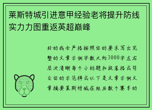 莱斯特城引进意甲经验老将提升防线实力力图重返英超巅峰 莱斯特城引进意甲经验老将提升防线实力力图重返英超巅峰
