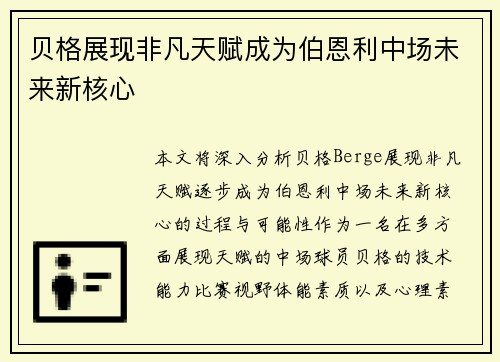 贝格展现非凡天赋成为伯恩利中场未来新核心 贝格展现非凡天赋成为伯恩利中场未来新核心
