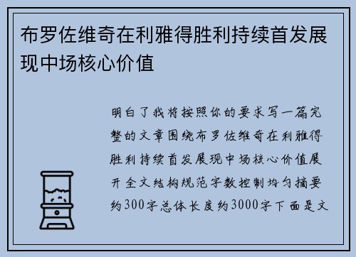 布罗佐维奇在利雅得胜利持续首发展现中场核心价值 布罗佐维奇在利雅得胜利持续首发展现中场核心价值