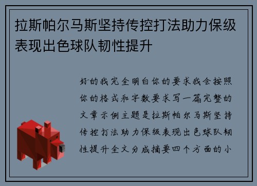 拉斯帕尔马斯坚持传控打法助力保级表现出色球队韧性提升 拉斯帕尔马斯坚持传控打法助力保级表现出色球队韧性提升