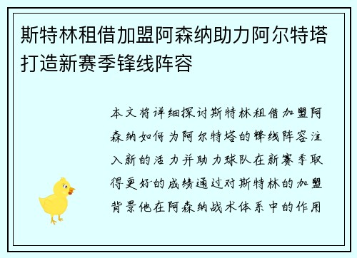 斯特林租借加盟阿森纳助力阿尔特塔打造新赛季锋线阵容 斯特林租借加盟阿森纳助力阿尔特塔打造新赛季锋线阵容