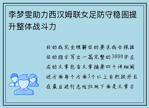 李梦雯助力西汉姆联女足防守稳固提升整体战斗力 李梦雯助力西汉姆联女足防守稳固提升整体战斗力