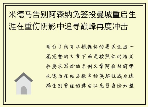 米德马告别阿森纳免签投曼城重启生涯在重伤阴影中追寻巅峰再度冲击
