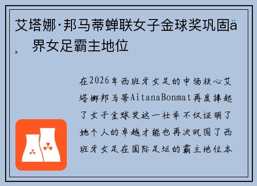 艾塔娜·邦马蒂蝉联女子金球奖巩固世界女足霸主地位