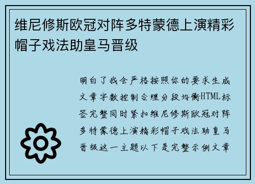 维尼修斯欧冠对阵多特蒙德上演精彩帽子戏法助皇马晋级 维尼修斯欧冠对阵多特蒙德上演精彩帽子戏法助皇马晋级