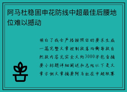 阿马杜稳固申花防线中超最佳后腰地位难以撼动 阿马杜稳固申花防线中超最佳后腰地位难以撼动