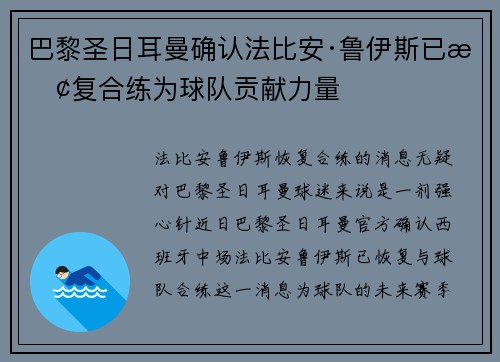 巴黎圣日耳曼确认法比安·鲁伊斯已恢复合练为球队贡献力量 巴黎圣日耳曼确认法比安·鲁伊斯已恢复合练为球队贡献力量