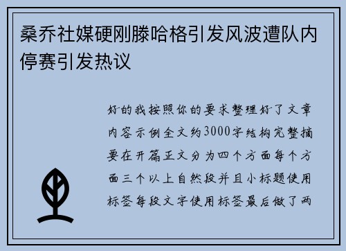 桑乔社媒硬刚滕哈格引发风波遭队内停赛引发热议 桑乔社媒硬刚滕哈格引发风波遭队内停赛引发热议