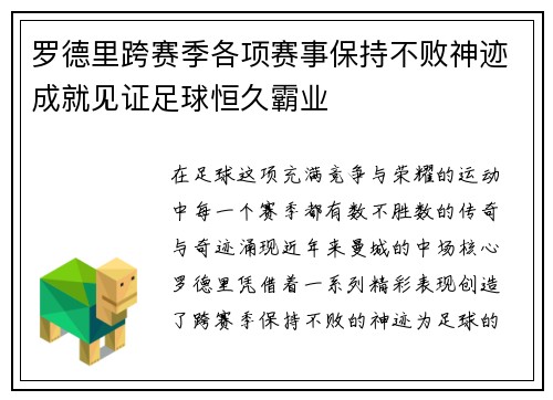 罗德里跨赛季各项赛事保持不败神迹成就见证足球恒久霸业